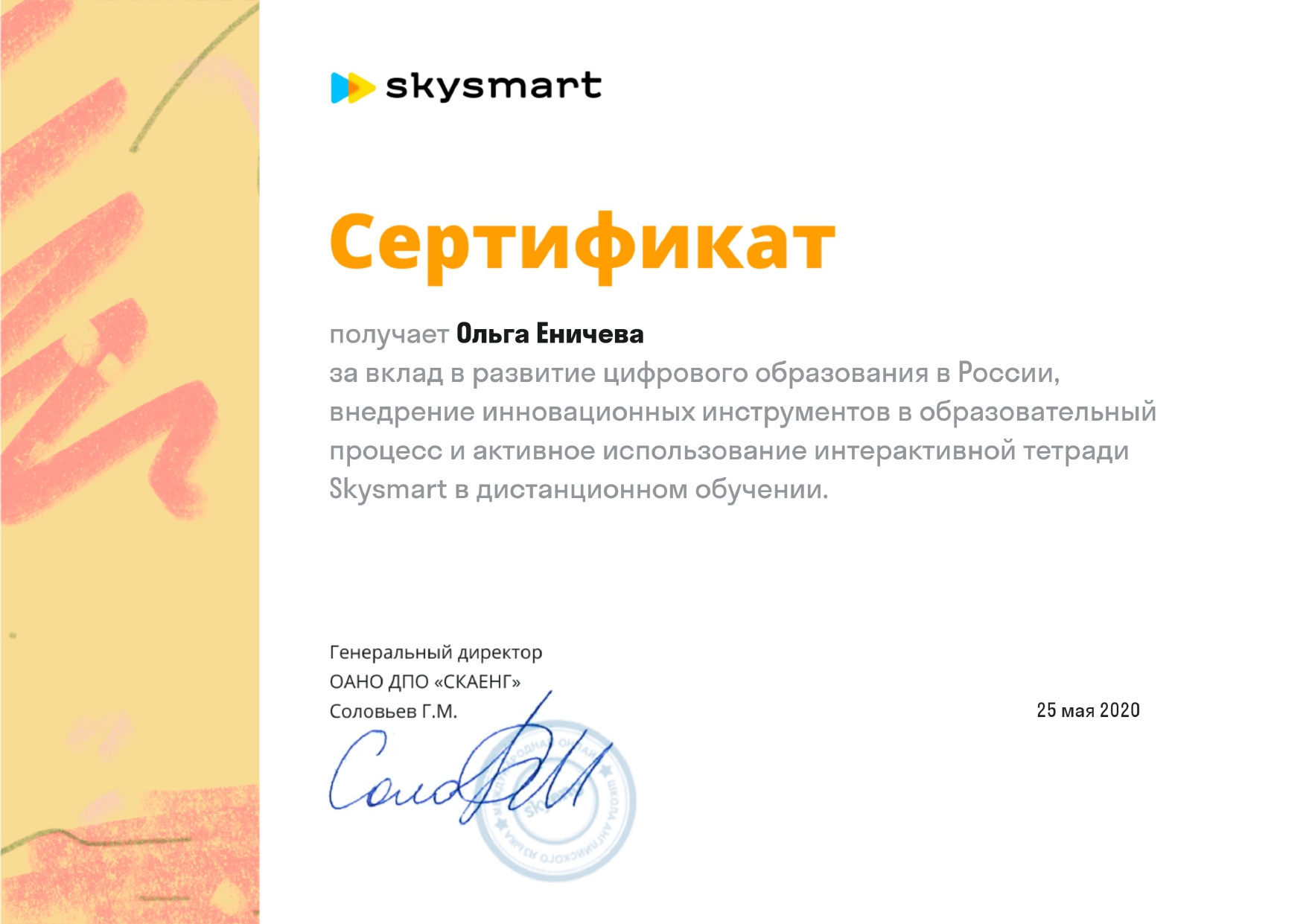 Сертификат Skysmart page 0001