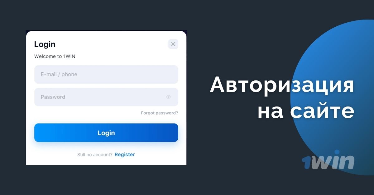 1win регистрация онлайн