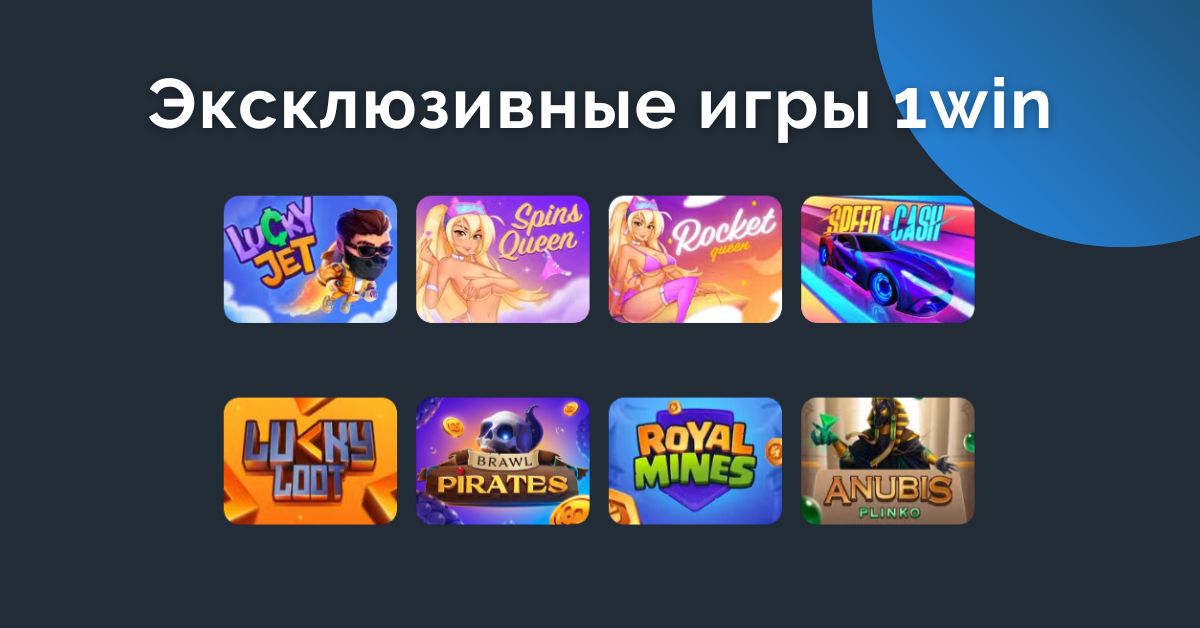 Быстрые игры от 1win games