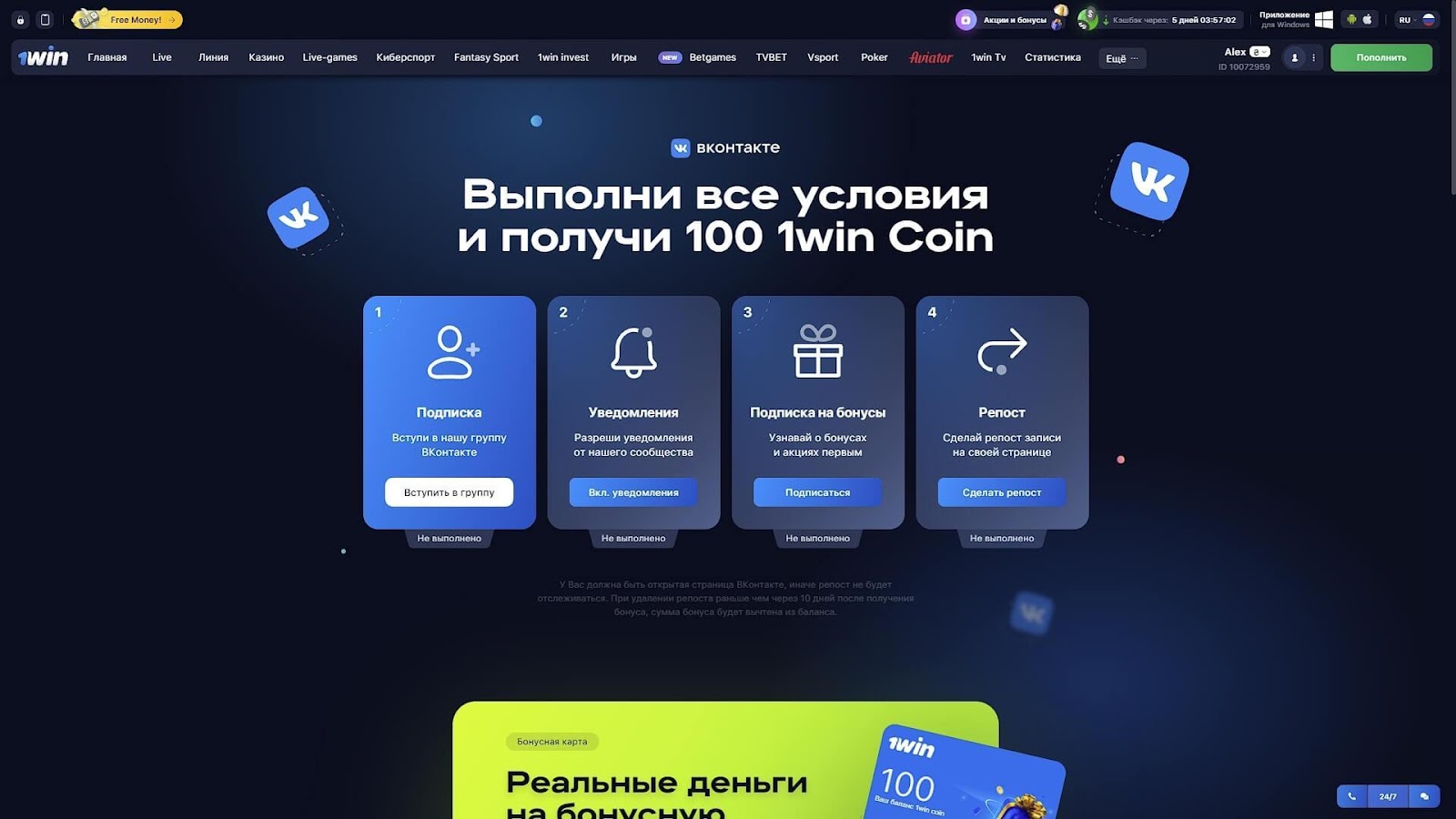 Как использовать бонусы казино в 1win?