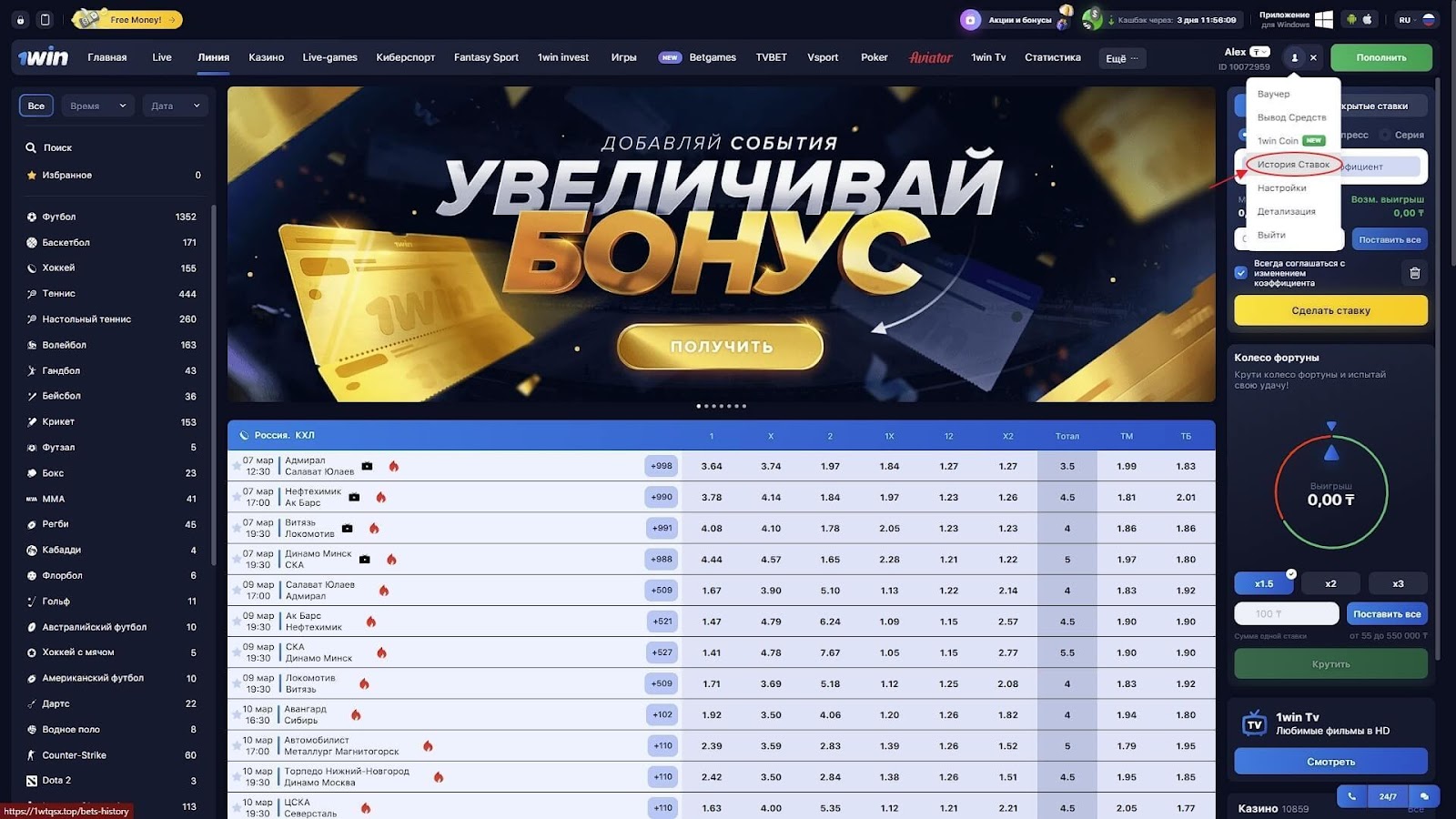 Как отменить ставку на 1win?