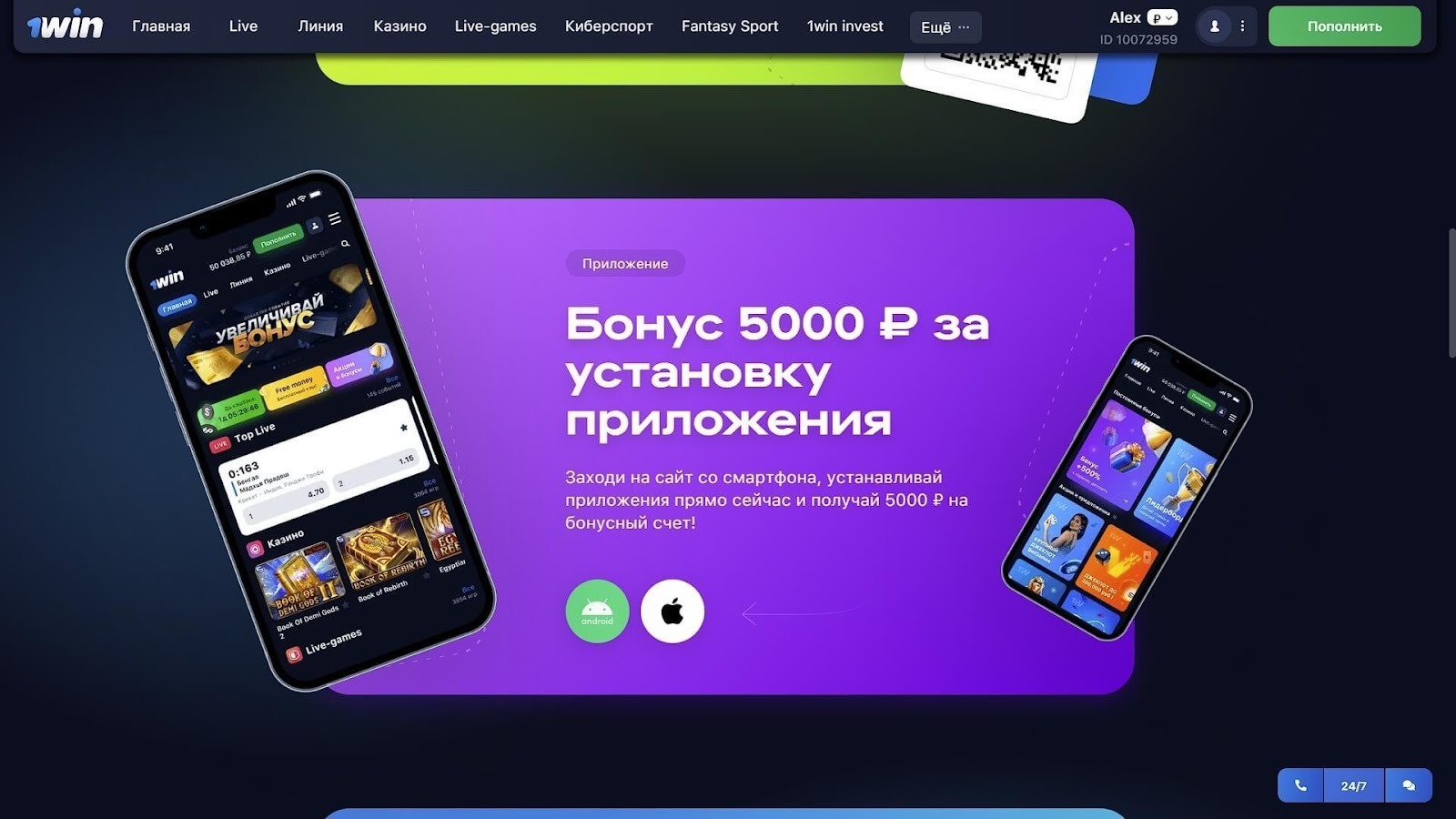 Как получить 5000 при регистрации в 1win