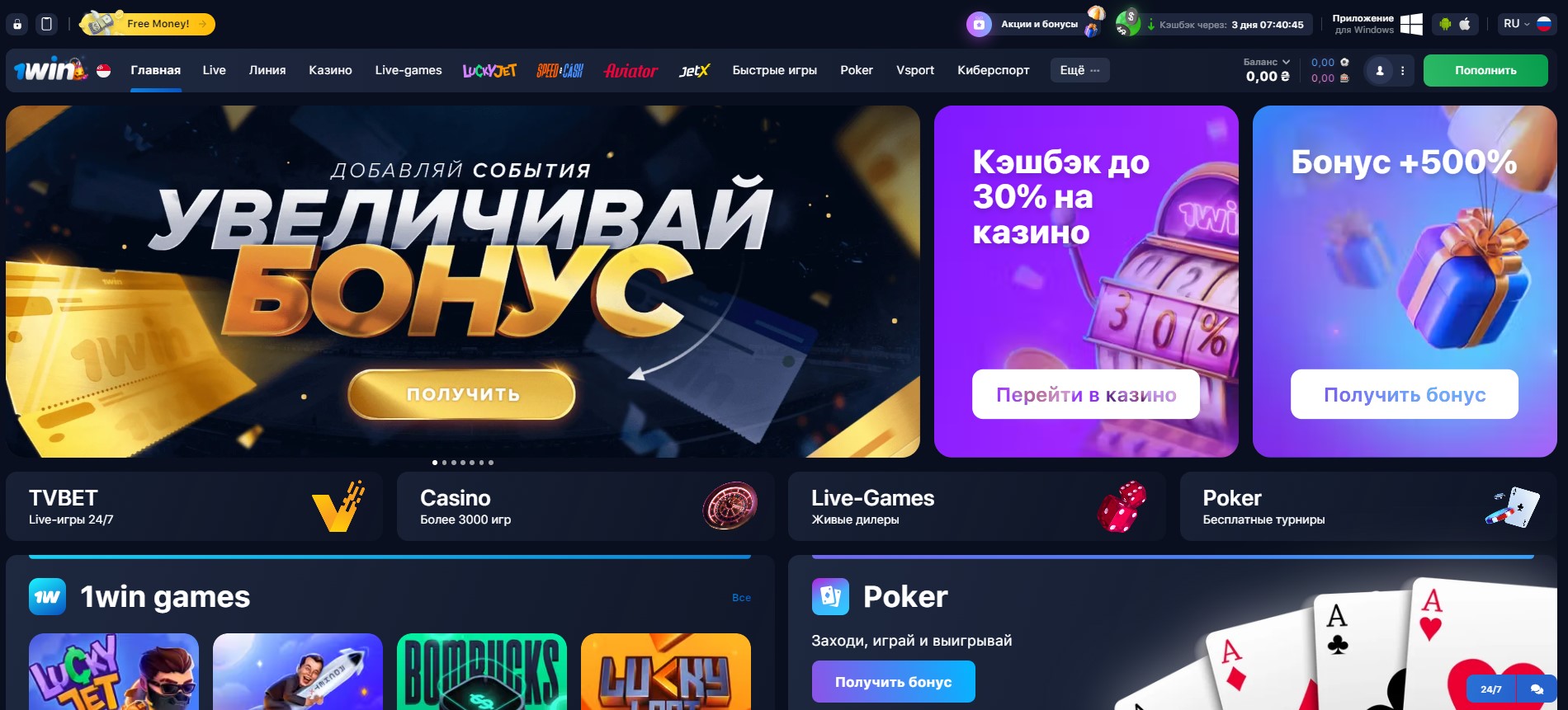 Как пользоваться 1win