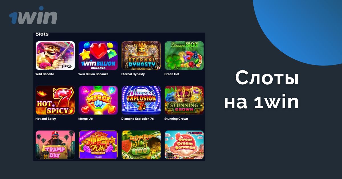 1win казино cлоты