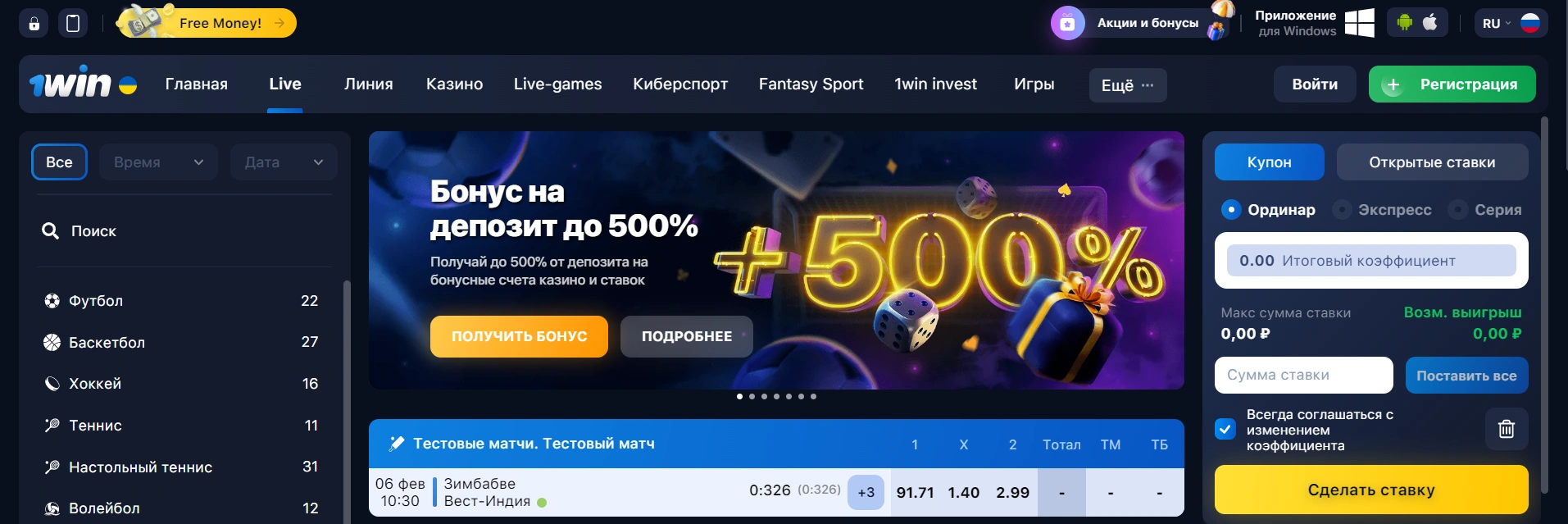 ставки на бокс 1win