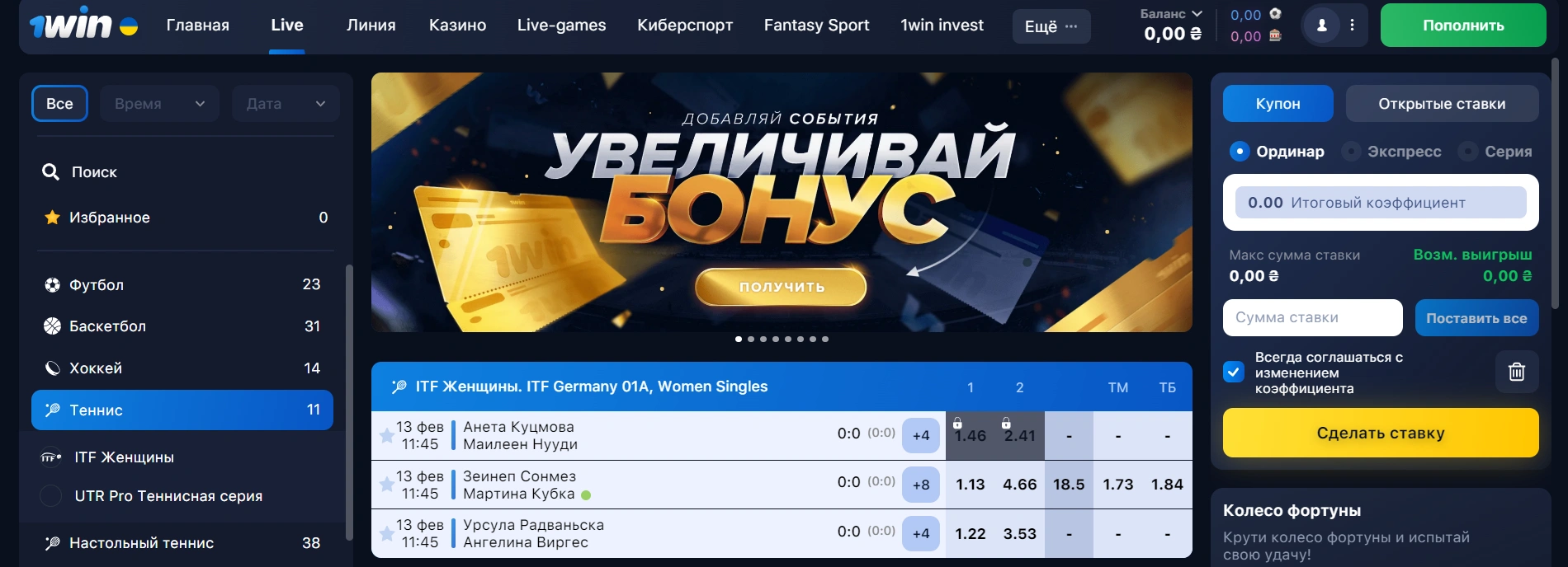 ставки на теннис в 1win